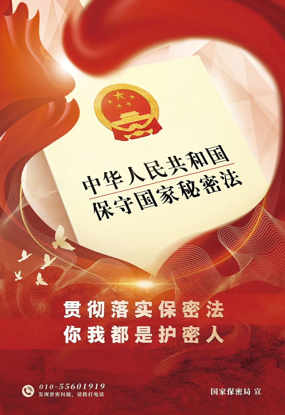 2024年全國(guó)保密宣傳教育月 | 中央保密辦（國(guó)家保密局）最新公布！