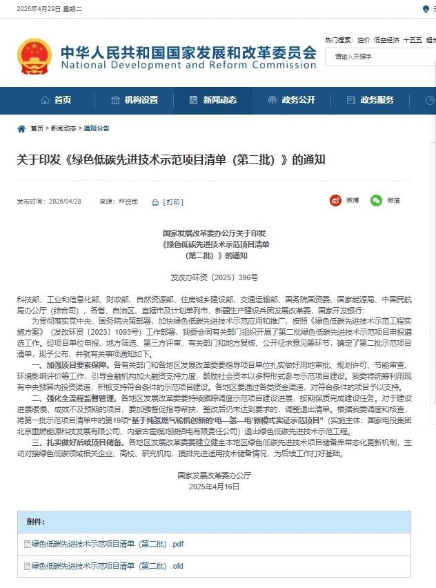 喜訊！信陽(yáng)300MW先進(jìn)壓縮空氣儲(chǔ)能項(xiàng)目入選國(guó)家發(fā)展改革委綠色低碳先進(jìn)技術(shù)示范項(xiàng)目